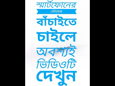 how to save android phone storage | all in one media app |(Bangla Tutorial)