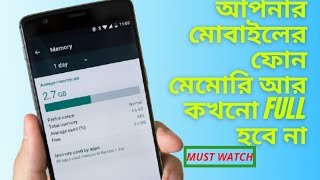 How to free phone memory on Android phone । Bnagla। মোবাইলের ফোন মেমোরি ফ্রী রাখার গোপন সেটিং