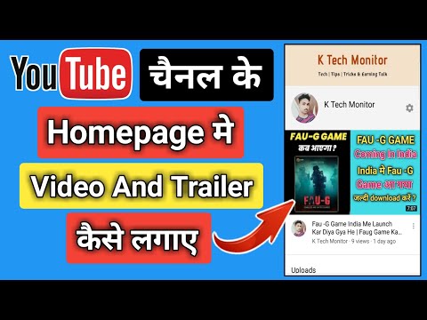 Youtube Channel Home Page Setting | Youtube Channel Ke Home Page Par Video And Trailer Kaise Lagaye