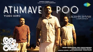 Athmave Poo - Video Song | Romancham | Sushin Shyam | Johnpaul George Productions | Jithu Madhavan