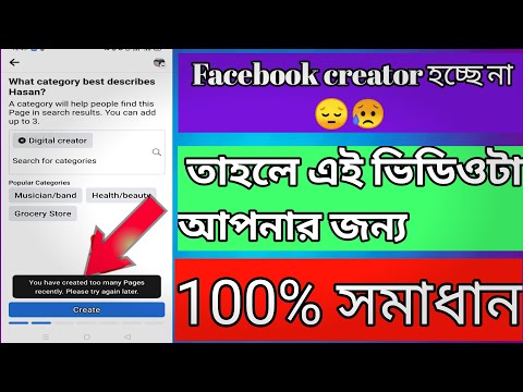 How to open Facebook page Facebook page is not being created#facebook_page#Facebook_Bangla_tutorial