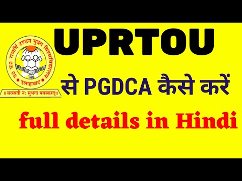 UPRTOU || PGDCA COURSE FULL DETAILS|| UPRTOU से PGDCA कैसे करें।। पूरी जानकारी हिंदी में।।