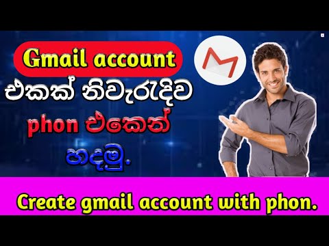 🇱🇰 How To Create Gmail Account In Mobile / Sinhala 2021 සිංහල/Gmail account creat/googel account.
