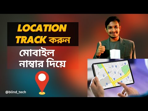 How to track share location on google maps (2021) |  মোবাইল নাম্বার দিয়ে লোকেশান শেয়ার । Blind Tech