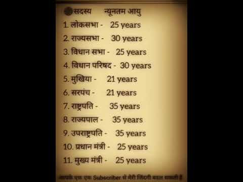 सदस्य🌹🌹♥️♥️♥️📚📚♥️🌹♥️♥️📚 न्यूनतम आयु
