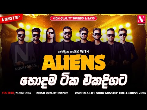 Aliens New Sinhala Nonstop Collection 2025 | Sinhala Live Show Nonstop | Trending Nonstop 2025