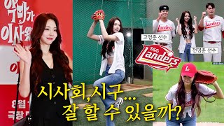 EN) 솔로지옥 이후로 뭐하고 사냐구요? | 소녀시대 윤아님 만난썰, 악마가 이사왔다 시사회, SSG랜더스 시구도전 | 찐혜진 vlog