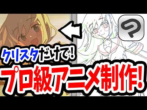 [Easy] You can make this kind of animation using only Clip Studio Paint! [JDGE Sensei/Coloso]