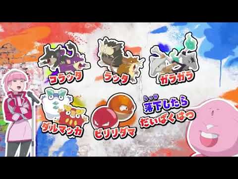 ポケットモンスターED【RVR〜ライジングボルテッカーズラップ】モリーver