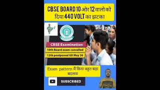 CBSE exam pattern change #CBSE #exam #pattern #student #Fillhal2