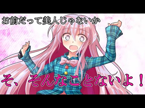 【ゆっくり茶番劇】虐められっ子の隣の席にイケメンの転校生が？！#2「お前が言うな」