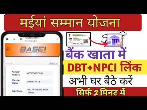 Bank Account DBT Link Kaise kare - Maiya Yojana DBT Adhar Bank Link | NPCI Link to Bank Online