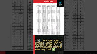 Informatic Assistant Answer Key #rsmssb #news #update #ia #vacancy #result #rajasthan #latestnews