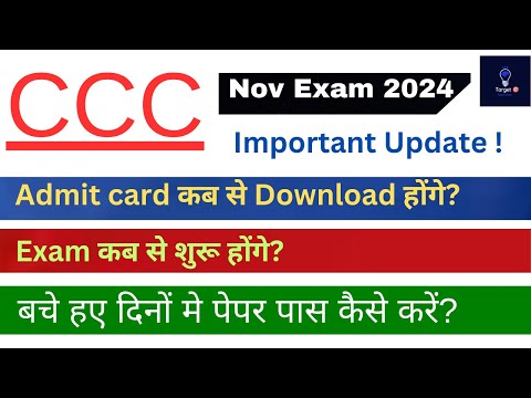 CCC November Admit card कब से download होंगे | CCC November 2024 exam date | CCC Paper 2024