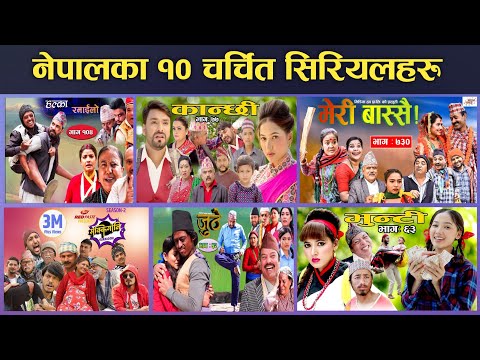 Top 10 Serial Nepal | नेपालका १० उत्कृष्ट सिरियलहरु | Most Viewed Nepali Serial | Best Nepali Serial