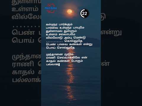 Raja Raja cholan Naan || Guess the missing line ❤️ #tamilsong #lyricsvideo #shortsfeed