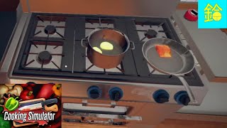 【Switch】料理の道はチュートリアルから険しい【クッキングシミュレーター / Cooking Simulator】