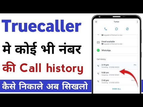 Truecaller se kese pata kare ki kon कब or किससे बात kar rha hai 😱 | Truecaller ki खुफिया trick 😱 ||