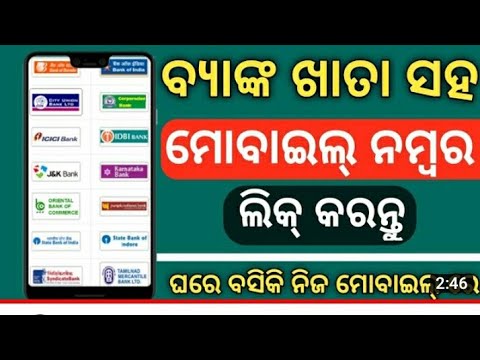 Bank Account me Mobile Nomber kaise jode