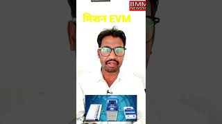 #evm#evmnews#viralnews#viralvideo#viralshorts#viralvideo