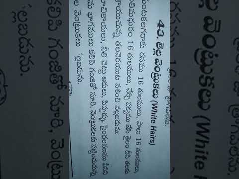 తెల్ల వెంట్రుకలకు