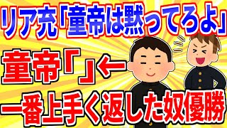 Real life "Shut up, Child Emperor" Child Emperor "" ← The person who responds most accurately win...