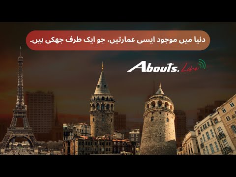 Most Leaning Building in the world | Leaning tower in the world - Abouts.live