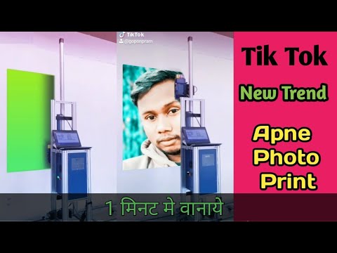 Photo Printing machine new trend 2020 | wall photo print effect tik tok | Biswa Technology Gyan
