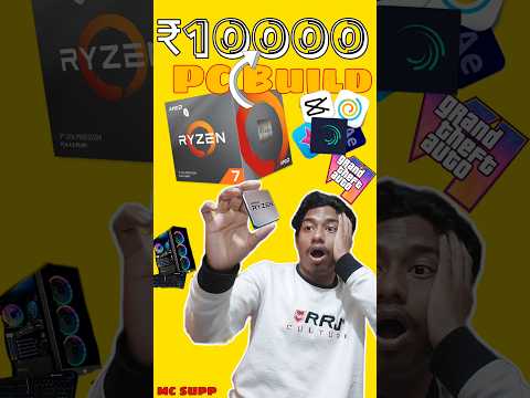 ₹10k pc build || 10k gaming pc build || AMD Ryzen ||  ( 𝐌𝐂 𝐒𝐮𝐩𝐩 ) || #amdryzen || ❤️😍😘