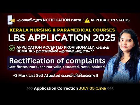 LBS Admission 2025 | Application Status | Correction Date | LBS Rectification  | LBS Allotment 2025