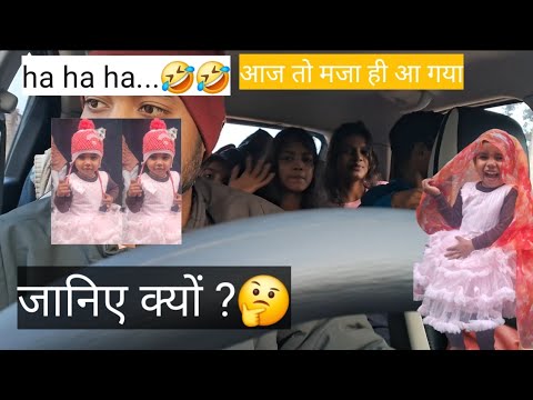 Car Driving Funny Time ।।कार  ड्राइविंग मौज मस्ती New Video vlog