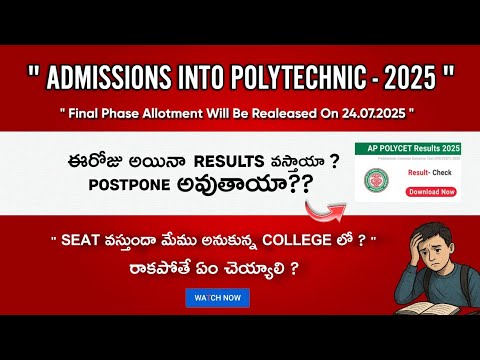AP polycet 2nd phase results Ippude kaadhu.mari eppudu??