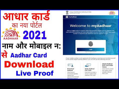How to dwonload aadhar card whithout adhhar number # नाम और नंबर से Aadhar download kaise kare