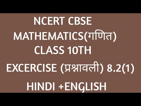 |EXCERCISE 8.2 Question no. 1 chapter 8||MATHEMATICS CLASS10TH|kaise Kare solve |subjecttutor|