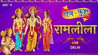 #Live | Lav Kush Ram Leela | Day 6 | Lal Qila Maidan, Delhi | लवकुश रामलीला | लालकिला मैदान | INN TV