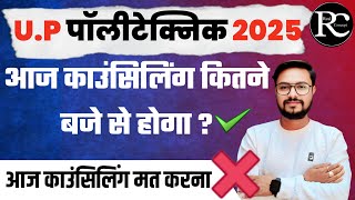 Jeecup Counselling Process 2025 | Jeecup Counselling Schedule 2025 | Polytechnic Counselling Process
