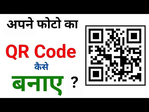 Aapna Photo Ka QR code Kaise Banaye | | फोटो का QR code कैसे बनाएं l how to make QR code from photo