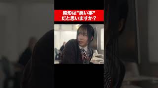 親のせい、ですか？ #続きはbumpで #ショートドラマ #整形 #整形シンデレラ