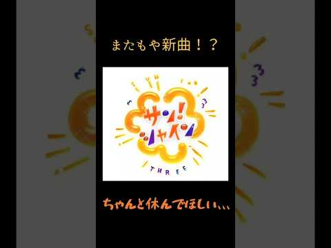 最初の新曲は3月31日から始まる新ニュース番組のテーマソングに決定！#breakfast　　2個目の画像は3月31日から始まる朝ドラ「あんパン」に大森さんが出演するため画像を出しました#ミセスあんパン