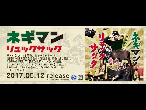【MV】リュックサック / NEGIMAN