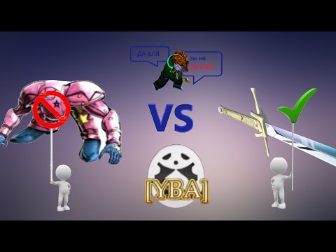[YBA] Прохожу сюжетку БЕЗ СТЕНДА №1 | Your Bizzare Adventure Roblox