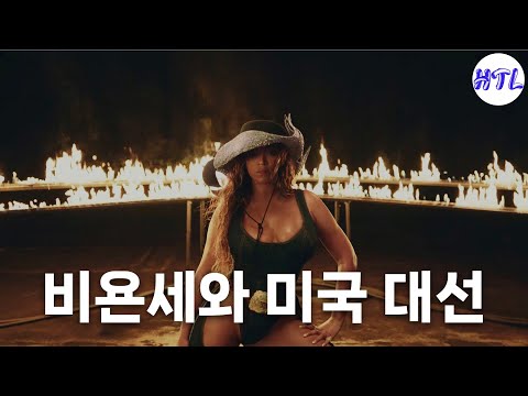비욘세가 컨트리 앨범을 발표하는 이유 👀