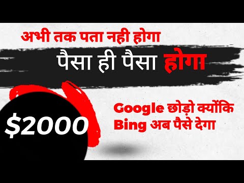 use Bing reward to earn money # usebing #rewardbybing #bingreward #hmgits #hmgitsolutions