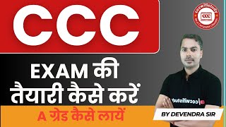 CCC EXAM PREPARATION KAISE  KARE | HOW TO PREPARE CCC EXAM 2025