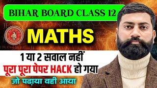 Bihar Board Class 12 Maths Answer Key 2026 | 3 Feb Maths Exam Solutions | Ankit Sir Live