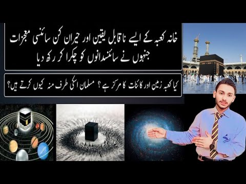 Makkah and Scientific facts||Golden ratio and KABBA in Urdu/Hindi||Islam and Science by Abdullah