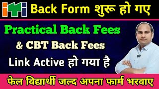 ITI Practical & CBT Back Exam Form शुरू | ITI Supplementary Exam 2025 | DGT Breaking News |