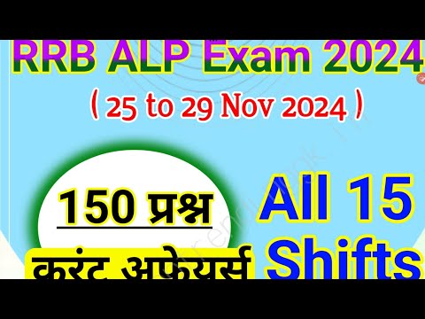 RRB ALP 2024 All Shift Current Affairs | RRB ALP 2024 All 15 Shifts | 150 Question RRB ALP Question