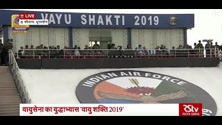 Vayu Shakti 2019 | Indian Air Force