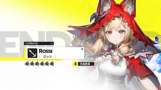 『アークナイツ：エンドフィールド』オペレーター戦闘紹介 - ロッシ